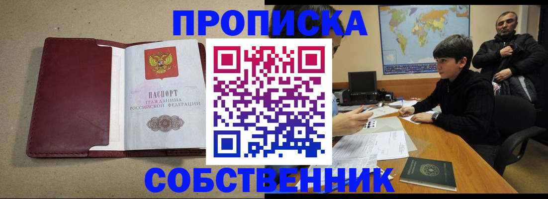 временная регистрация в Железногорске