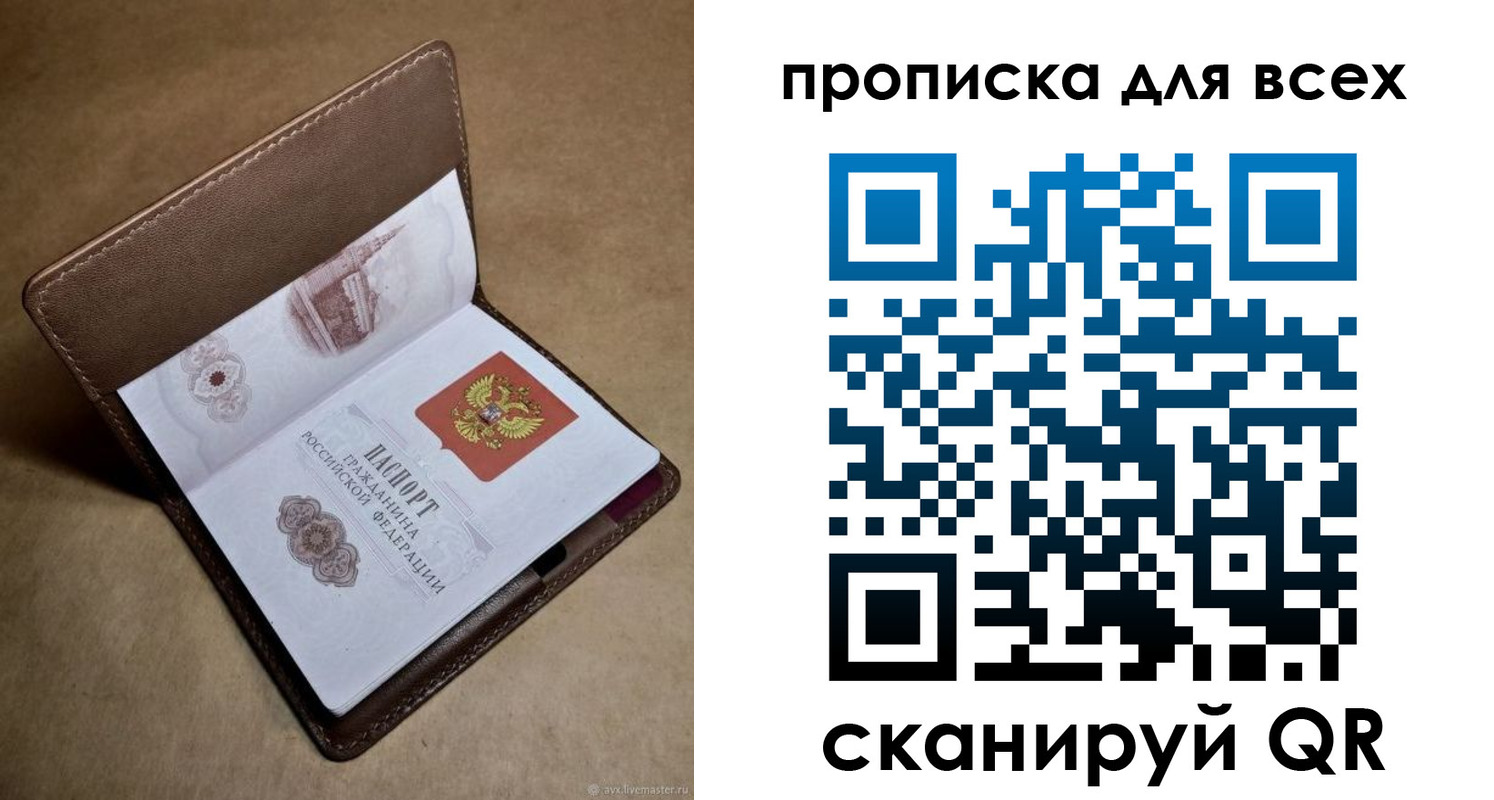 временная регистрация недорого в Железногорске