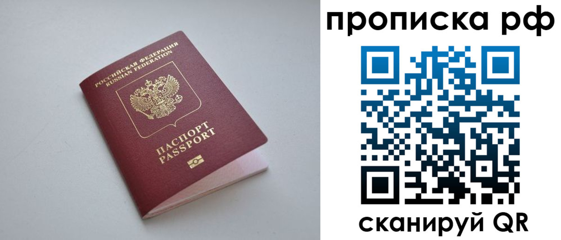 прописка в Железногорске