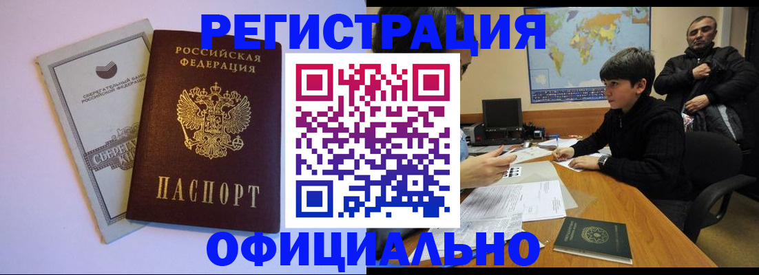 временная регистрация гарантия в Железногорске