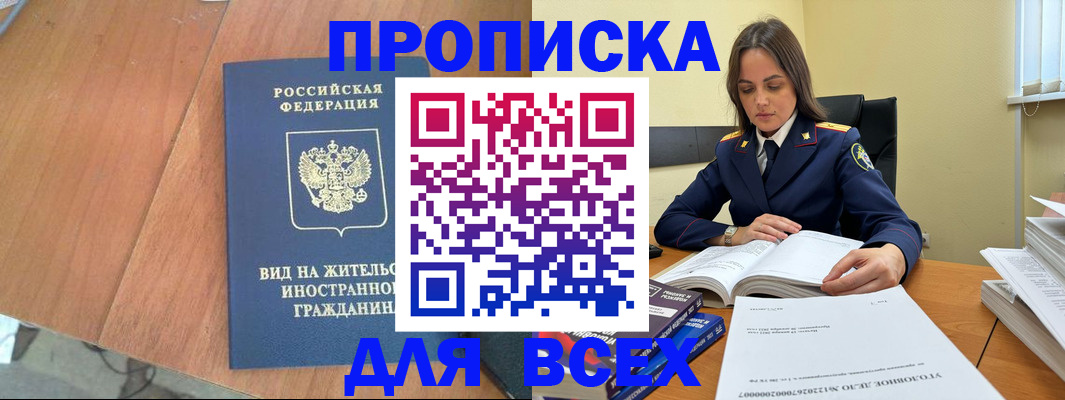 временная регистрация законно в Железногорске