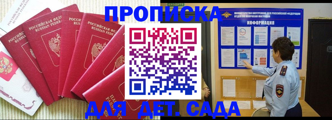 прописка паспорт в Железногорске