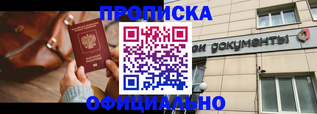 временная регистрация законно в Железногорске
