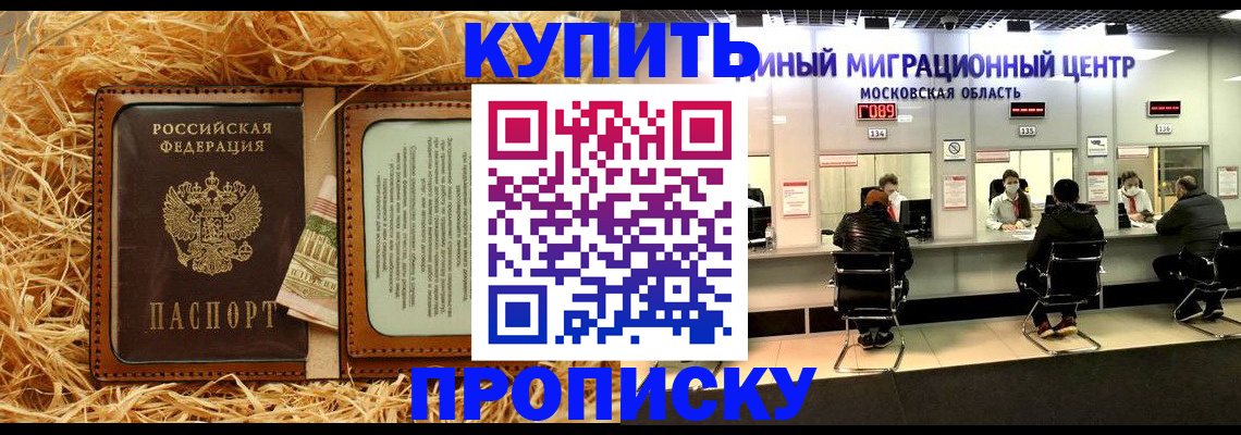 прописка в квартире в Железногорске