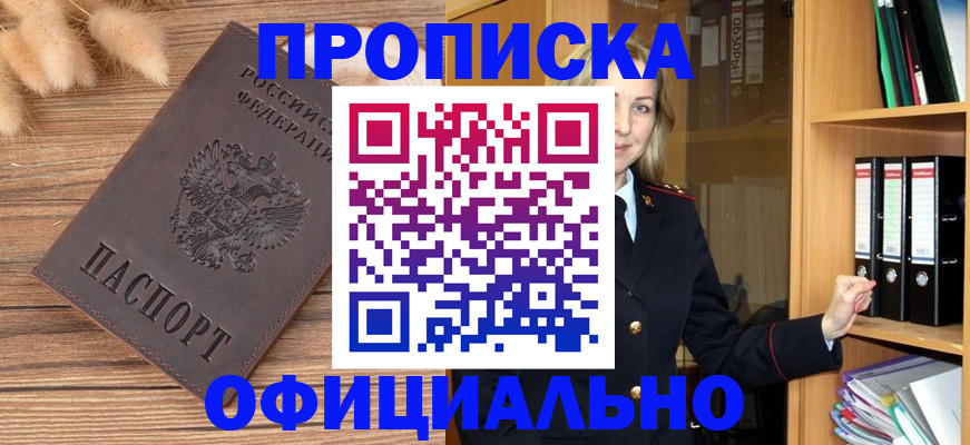 временная регистрация 2025 в Железногорске