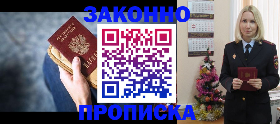 временная регистрация законно в Железногорске