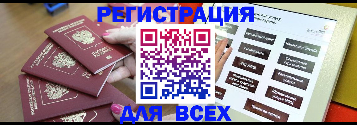 временная регистрация в квартире в Железногорске